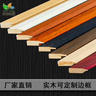 兴ING空 画框专用纯实木边框线条装裱镜子带框软木板定制进品边条