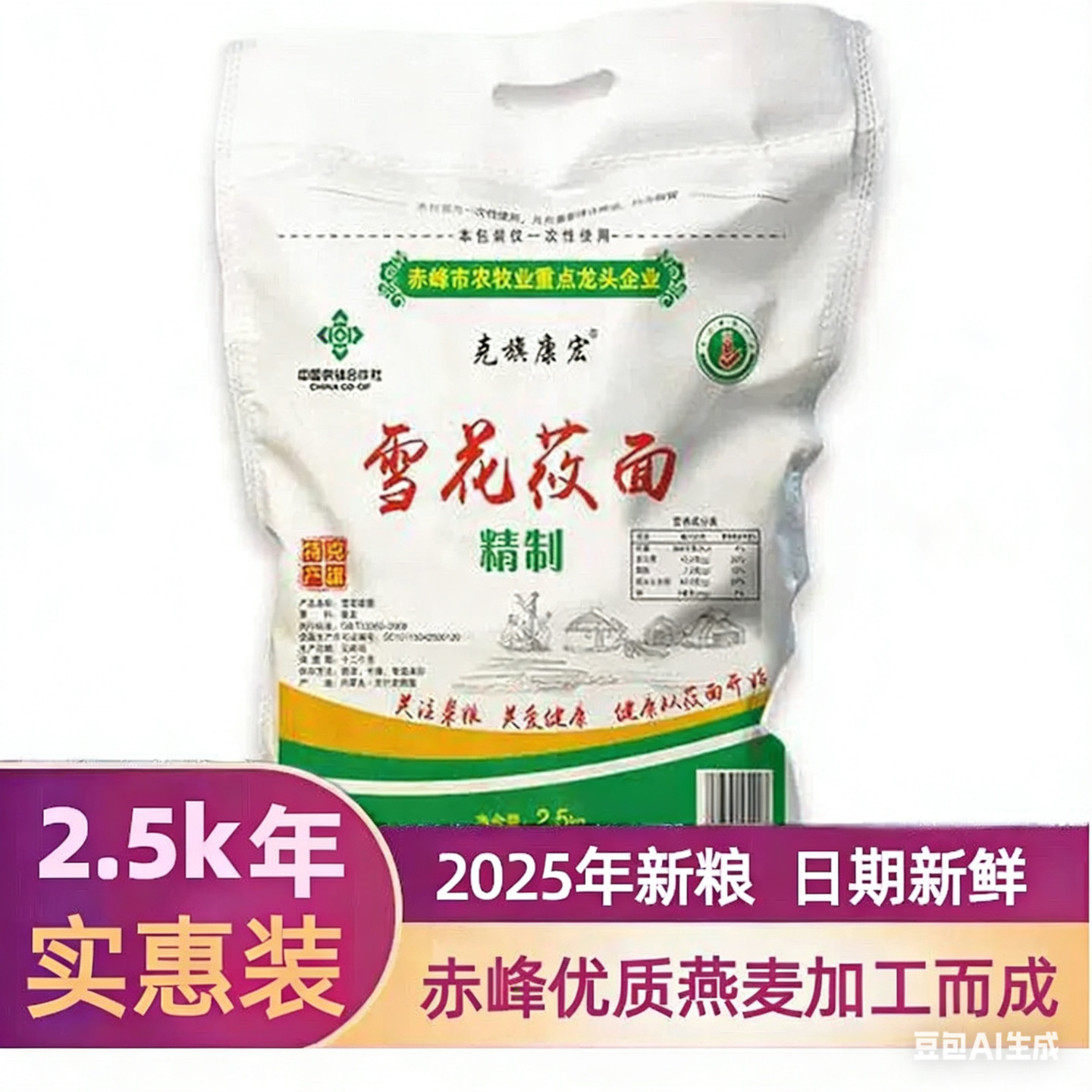 雪花莜面莜麦面粉5斤农家现磨新粮赤峰克旗莜面坝上燕麦鱼鱼窝窝