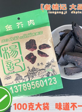 杨记金芥香100克大袋咸菜疙瘩芥菜干风干芥肉赤峰特产零食下饭菜
