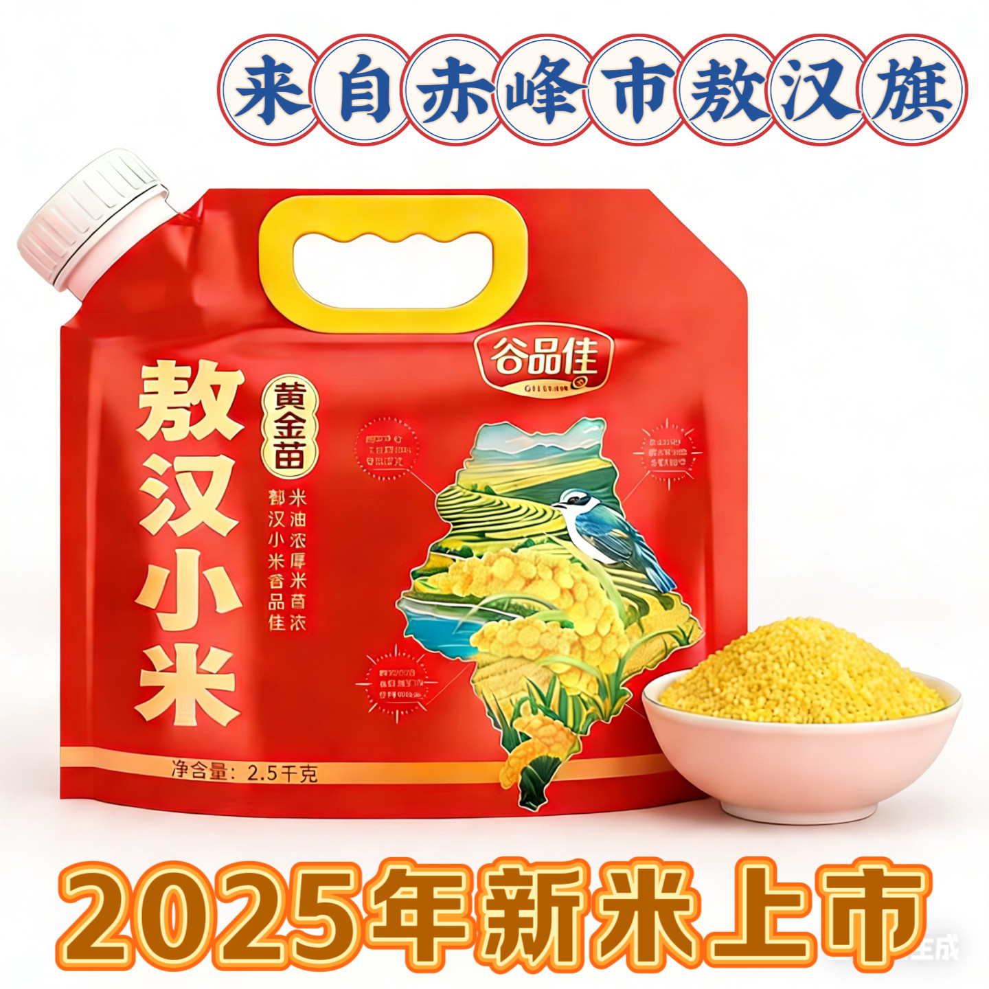 敖汉小米黄金苗小黄米2025年秋季新米黄小米赤峰特产熬小米粥米油