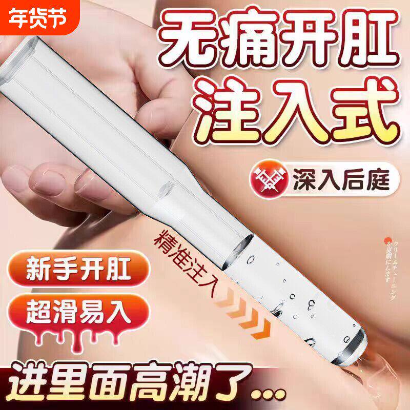 后庭女用菊花情趣用品新手后庭肛门开发注入式润滑液成人性玩具