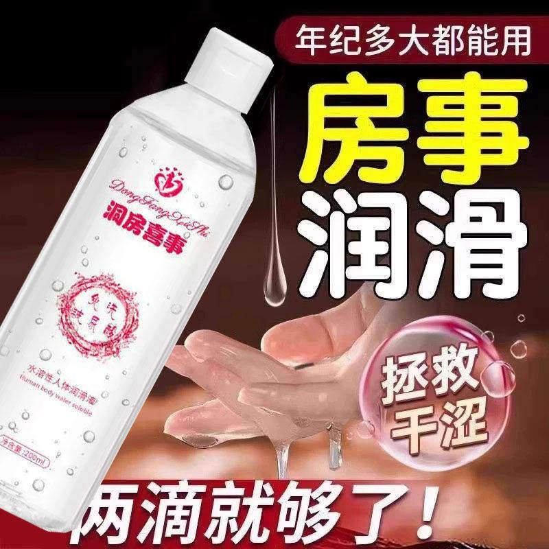 夫妻同居性功能润体精油催私密花园润滑液rgp男女专用高水润纯