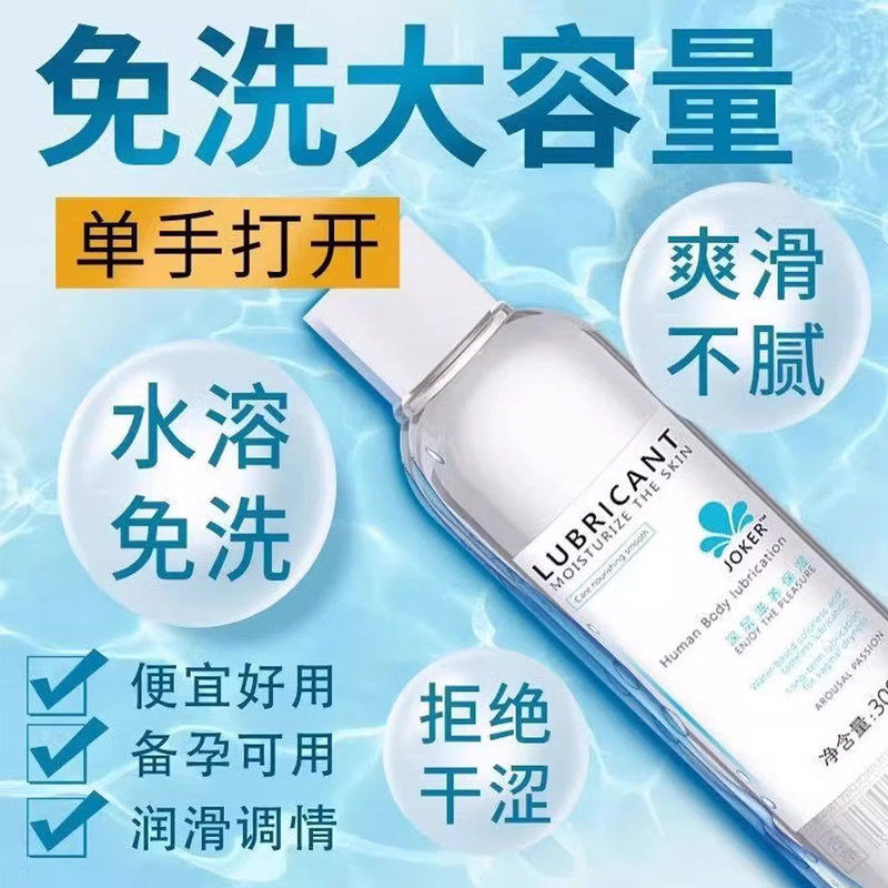 人体润滑剂液精油房事夫妻用品斐济杯女性私处爽滑水溶免洗成人用