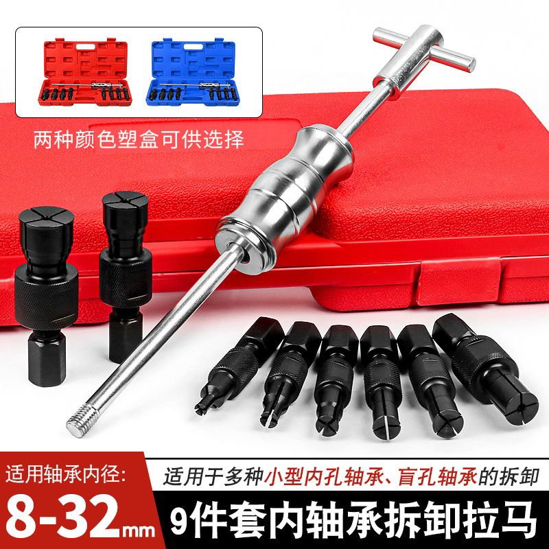9件套内轴承滑锤拉马拔出器 汽修內孔培林拔轮器花鼓轴承拆卸工具