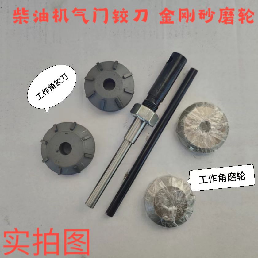 单杠柴油机气门座铰刀165 175 180 195 1100 1115 1125机型铰刀 五金/工具 手用铰刀 原图主图