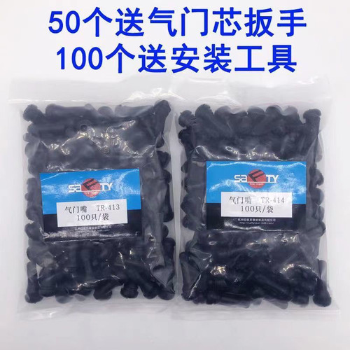 汽车摩托车电动车轮胎斯福特嘴子414  413气门嘴子合金气门嘴子