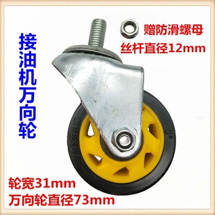 接油机万向轮工具车金属万向轮抽油机轮子刹车轮废机油桶配件
