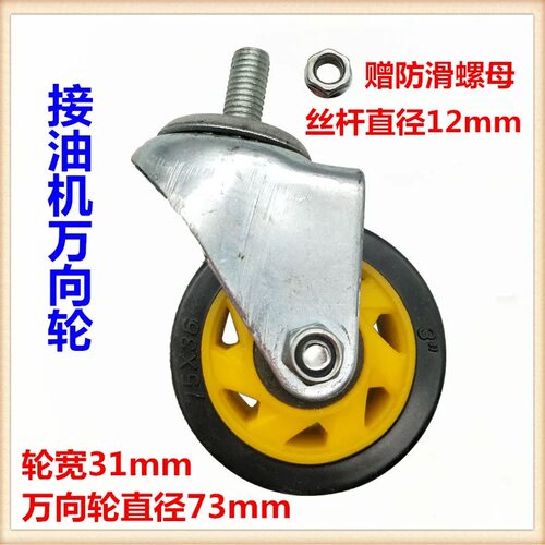 接油机万向轮工具车金属万向轮抽油机轮子刹车轮废机油桶配件
