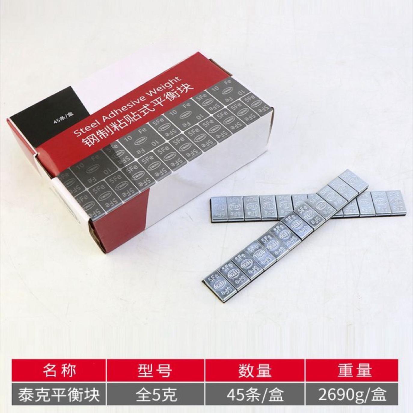 整箱平衡块正品泰克粘贴式汽车轮胎动力平衡粘快钢圈卡扣配重块