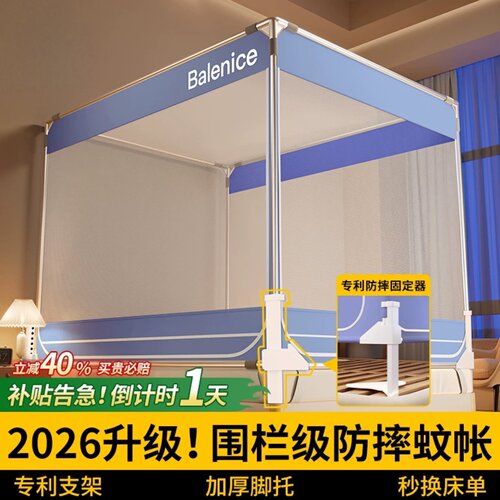 德国进口FZY防摔蚊帐2026新款