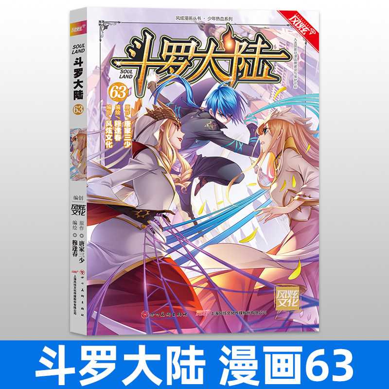 【抽送昊天锤+精美卡贴】第63册学院