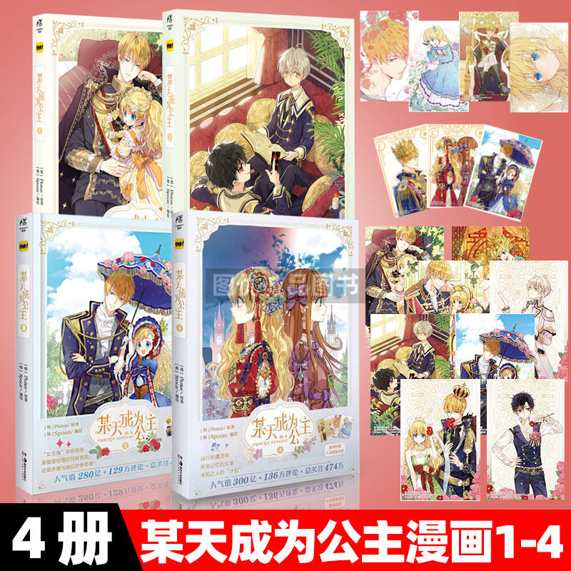 少女漫画书价格 少女漫画书图片 星期三