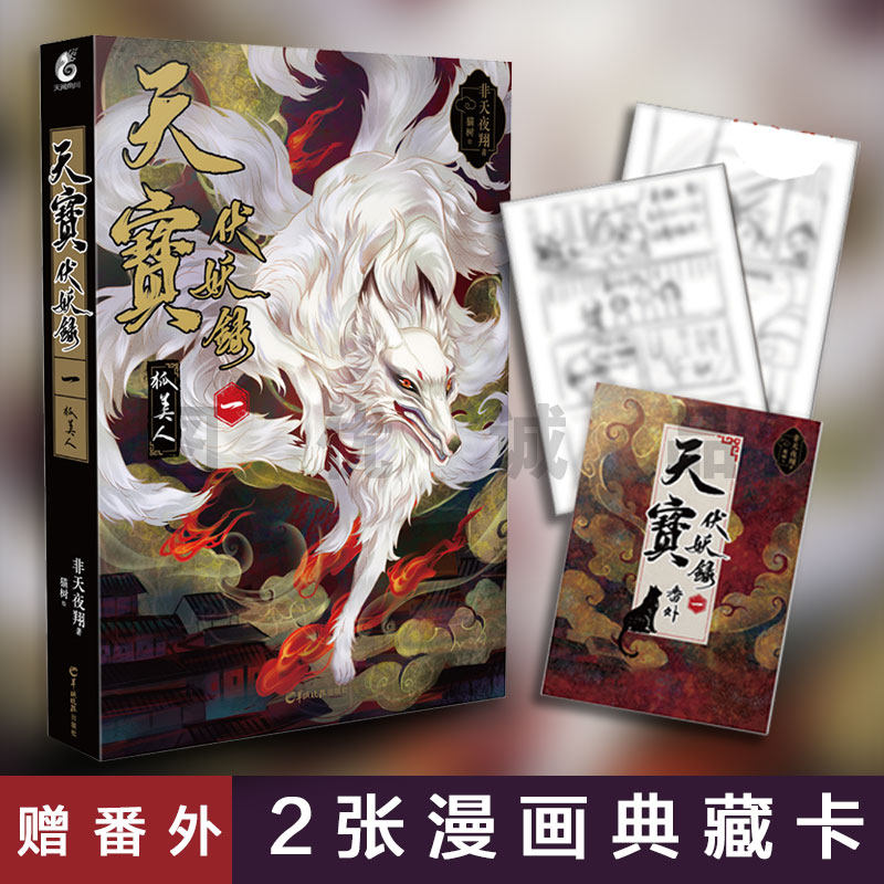 淘宝漫娱正版 相见欢非天夜翔 上中下3册全套