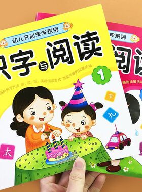 幼儿阅读与识字绘本幼小衔接幼儿