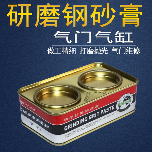 360钢砂膏金刚砂研磨抛光膏红人黑砂摩托气门粗细铁盒钢砂膏362两