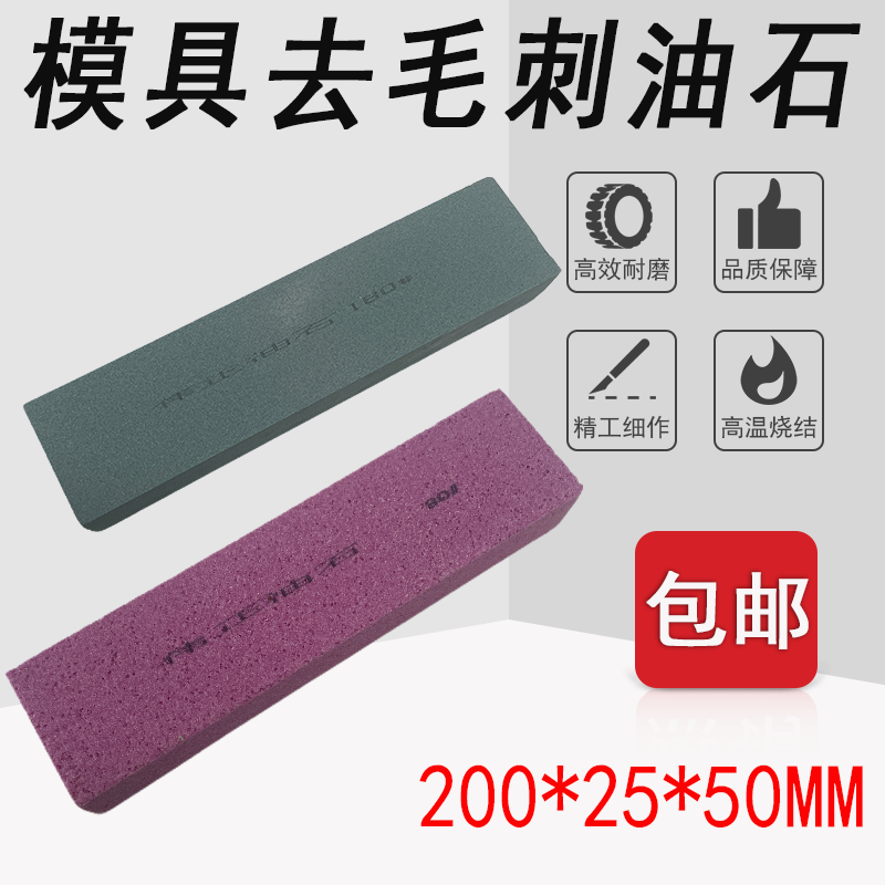 油石条模具去毛刺铁工油石双面