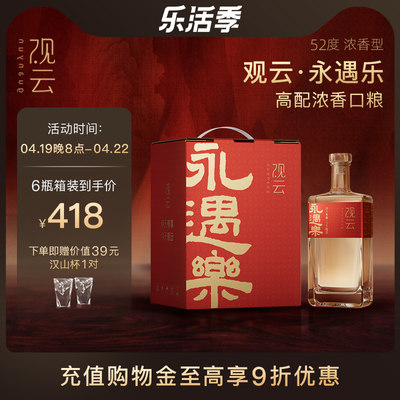 观云永遇乐浓香白酒52度500ml*6瓶整箱装纯粮口粮酒宴请聚餐送礼