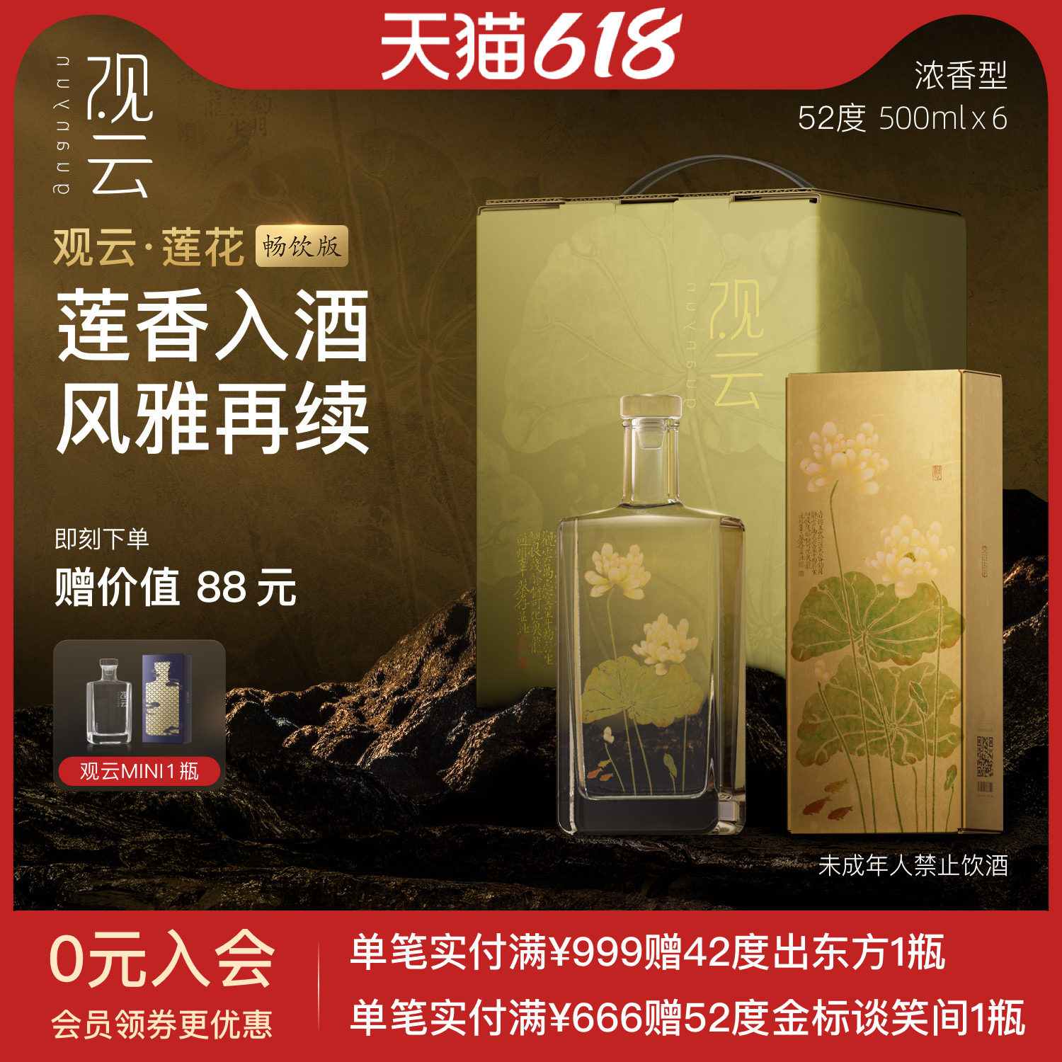 观云白酒莲花畅饮版联名浓香型白酒52度500ml6瓶纯粮食酒宴会送酒