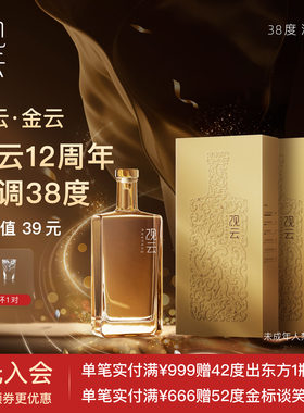 观云金云浓香型38度2瓶品鉴
