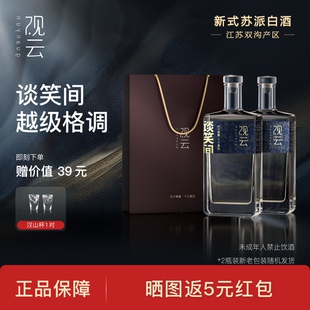 观云 蓝标谈笑间 浓香型白酒 42/52度 500ml*2瓶 节日送礼