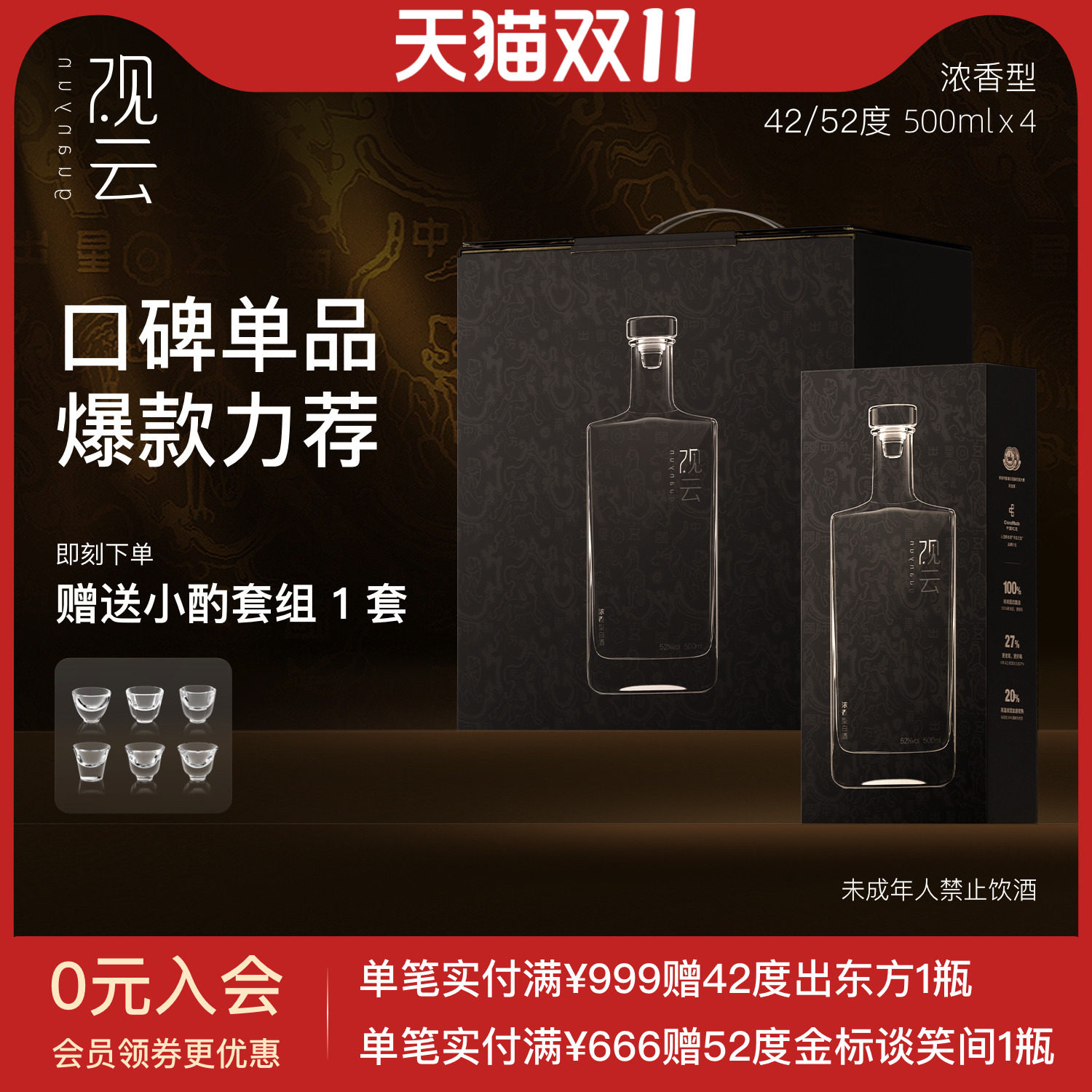 观云白酒出东方42/52度500ml4瓶整箱浓香型白酒纯粮食酒节庆送礼