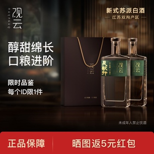 观云长歌行52度500ml*2瓶装浓香型高度纯粮食白酒聚餐节日送礼