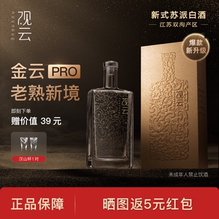 观云金云PRO52度500ml*2瓶浓香型高度纯粮食白酒聚餐酒局节日送礼