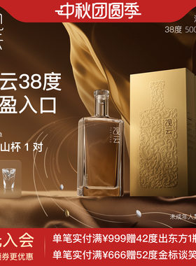 观云金云浓香型38度2瓶品鉴