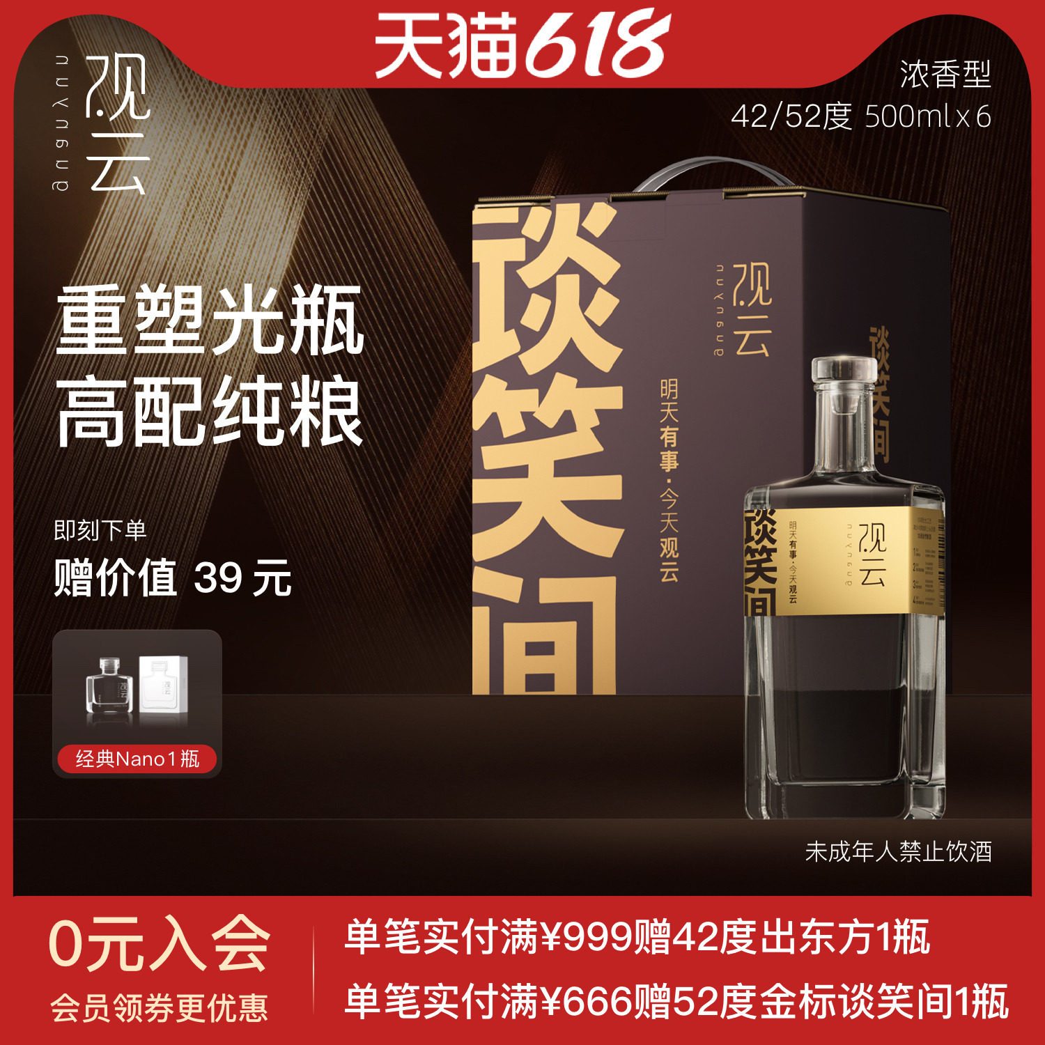观云白酒金标谈笑间42/52度500ml6瓶浓香型白酒纯粮食酒高档送礼