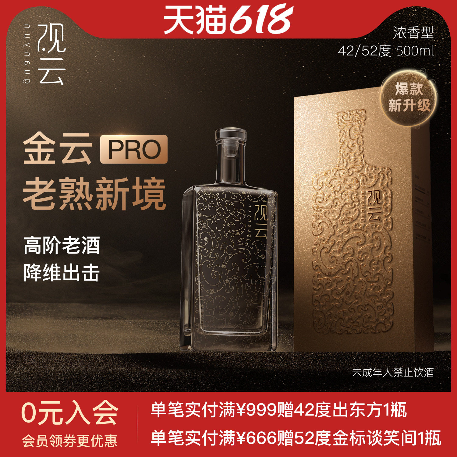 观云白酒金云PRO42/52度500ml单瓶浓香型白酒纯粮食酒自饮品鉴