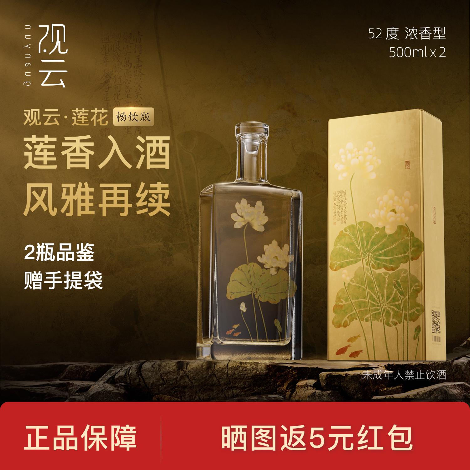 观云莲花畅饮版 艺术家联名浓香型纯粮食白酒52度500ml*2节日送礼