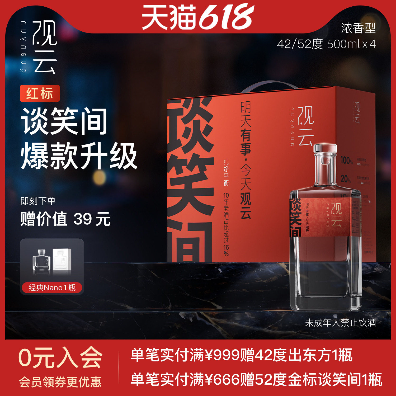 观云白酒红标谈笑间42/52度浓香型白酒500ml*4瓶纯粮食酒口粮酒