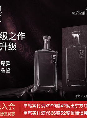 观云白酒出东方670浓香型白酒42/52度纯粮食酒500ml单瓶品鉴自饮