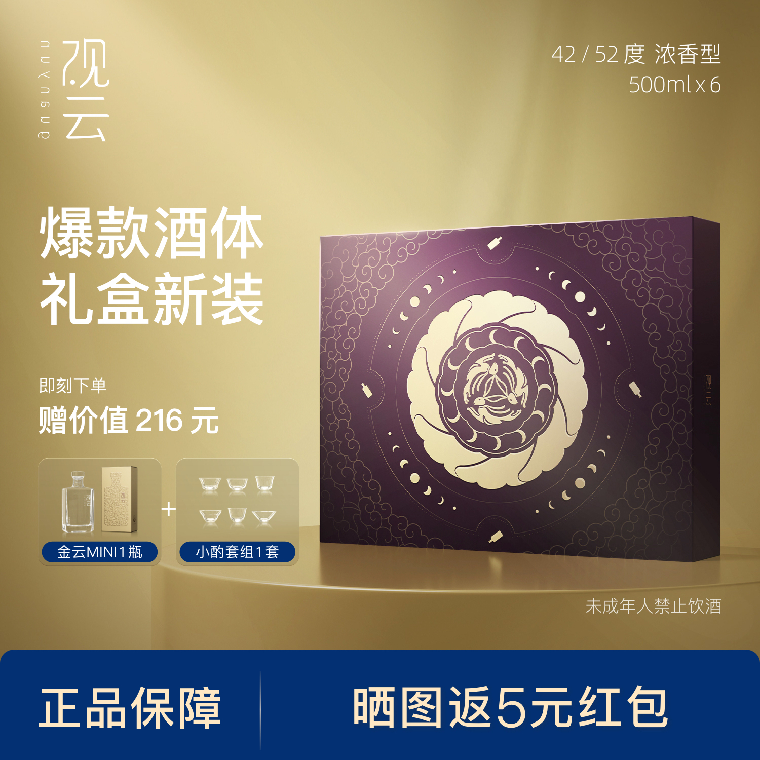 送礼甄选 纯粮酿造 金云同款酒体