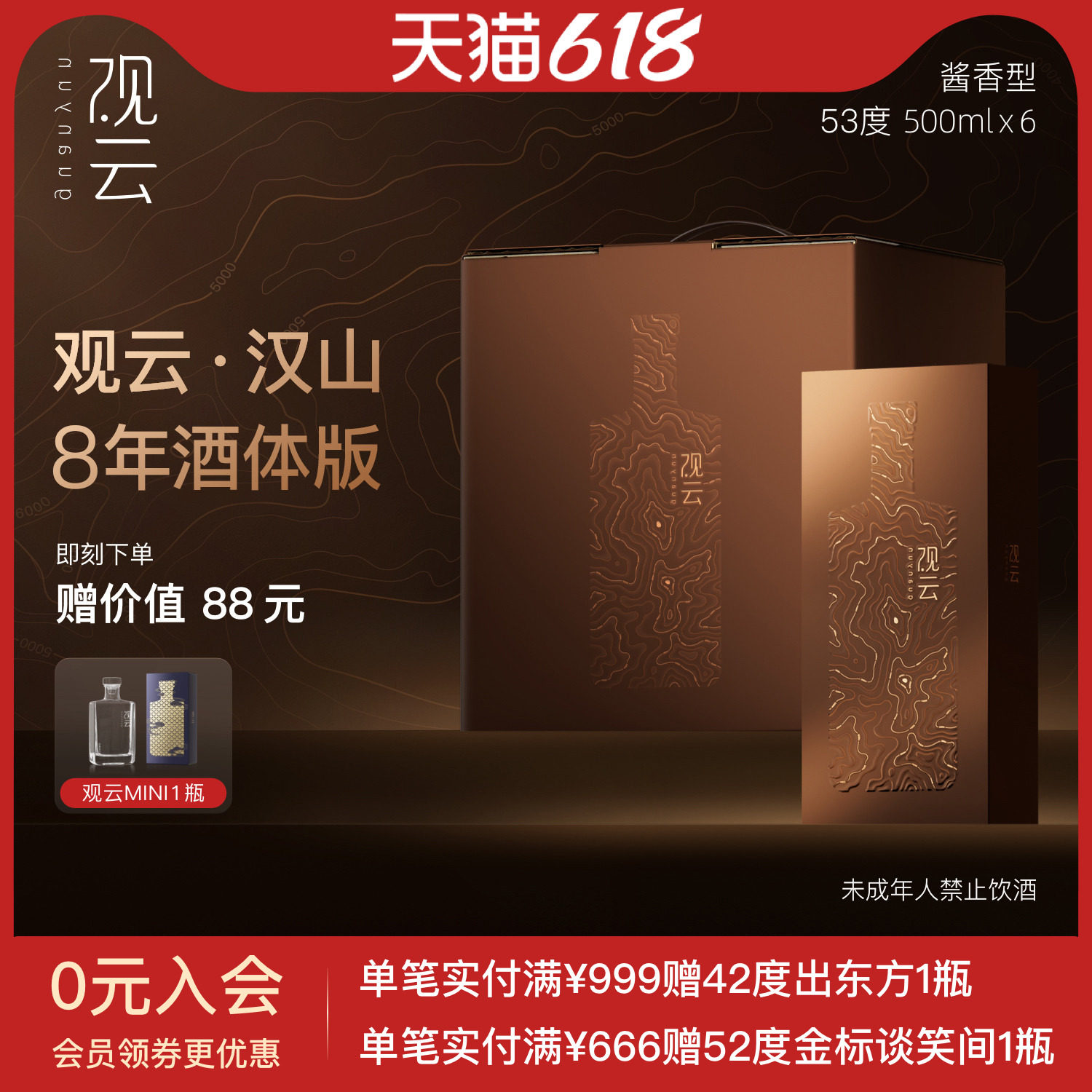 观云白酒汉山八年版53度酱香型白酒500ml6瓶纯粮食酒高档品鉴送礼