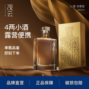 观云金云mini52度200ml 2瓶浓香型白酒纯粮高度酒聚会节日送礼