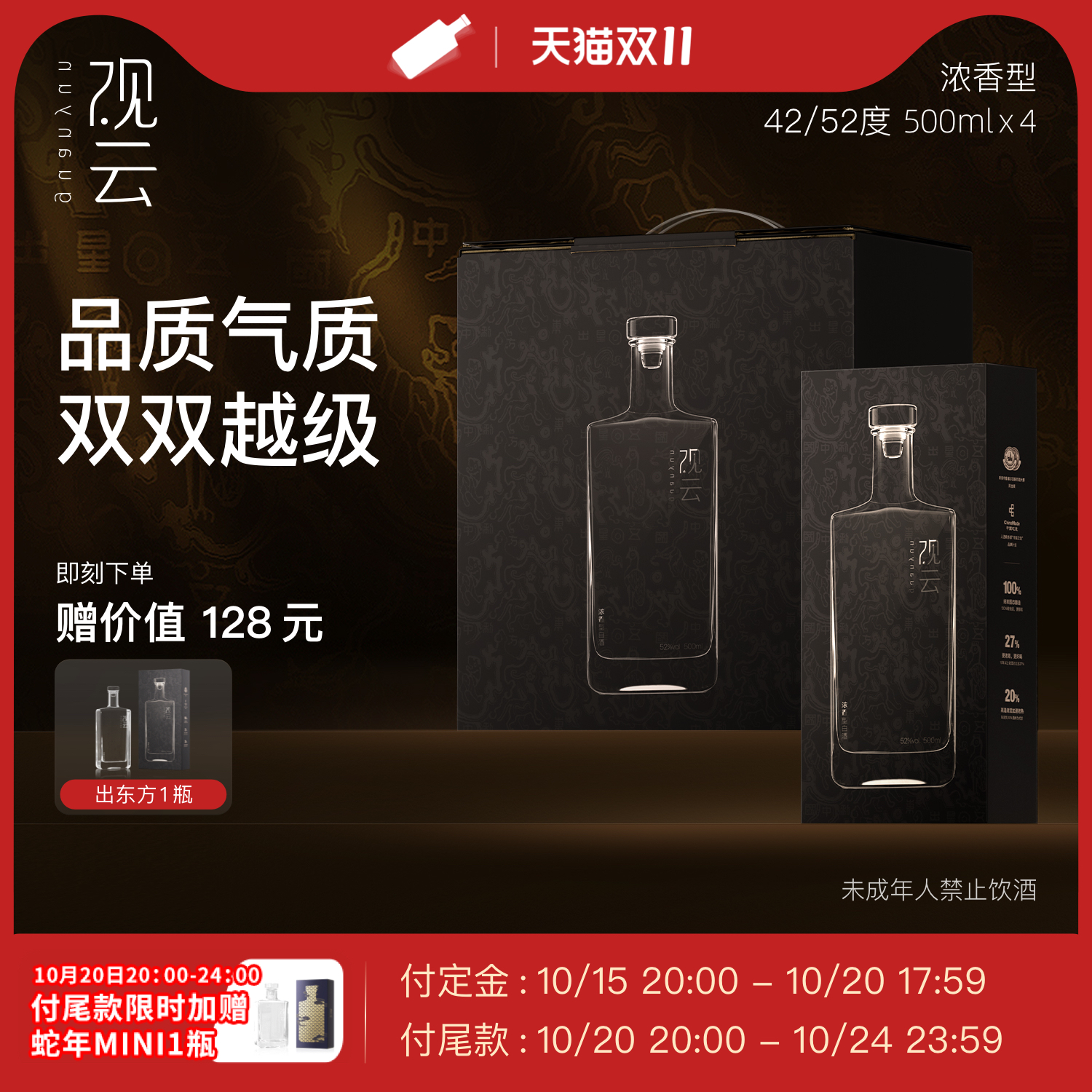 观云出东方500ml*4瓶纯粮白酒
