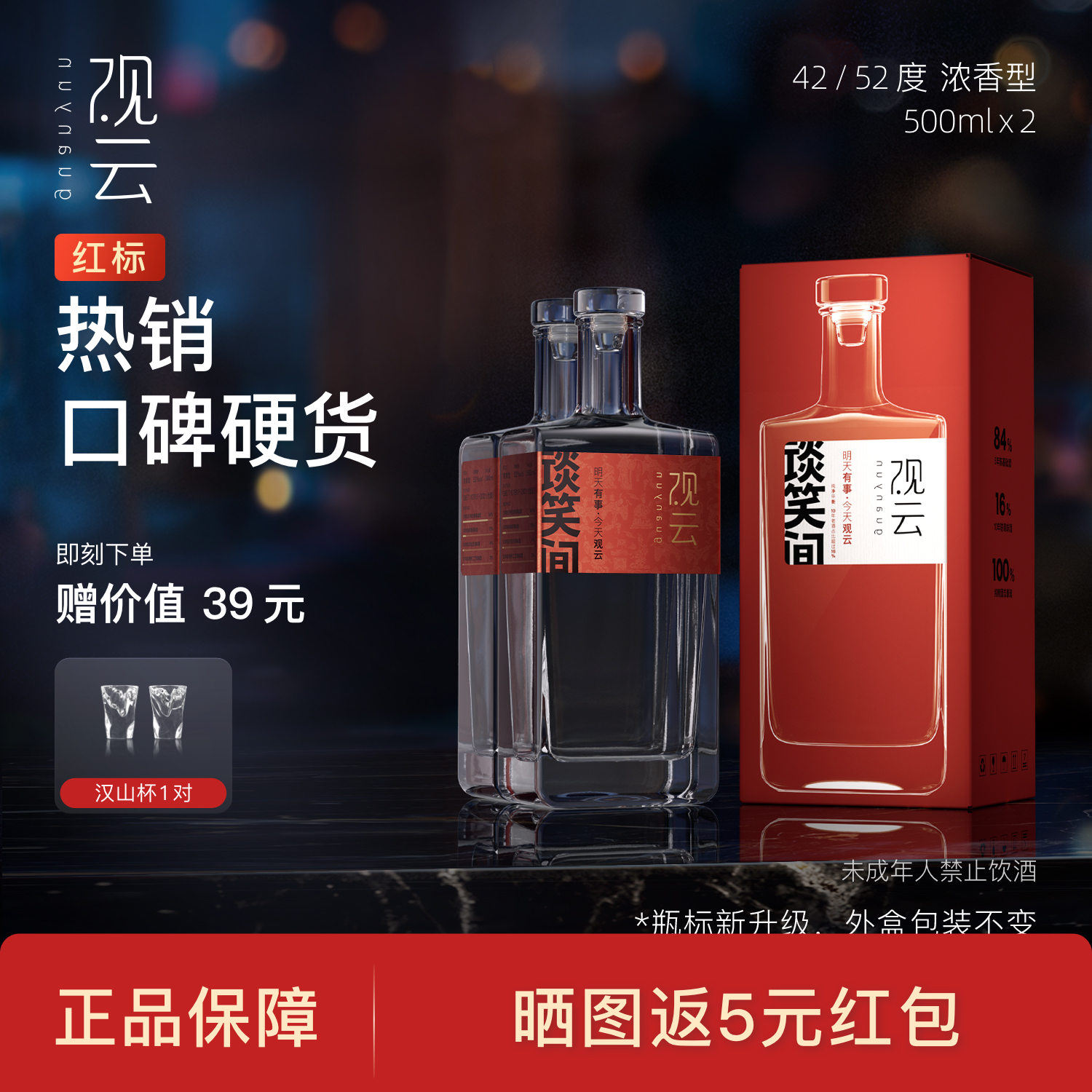 观云谈笑间52度品鉴装浓香白酒