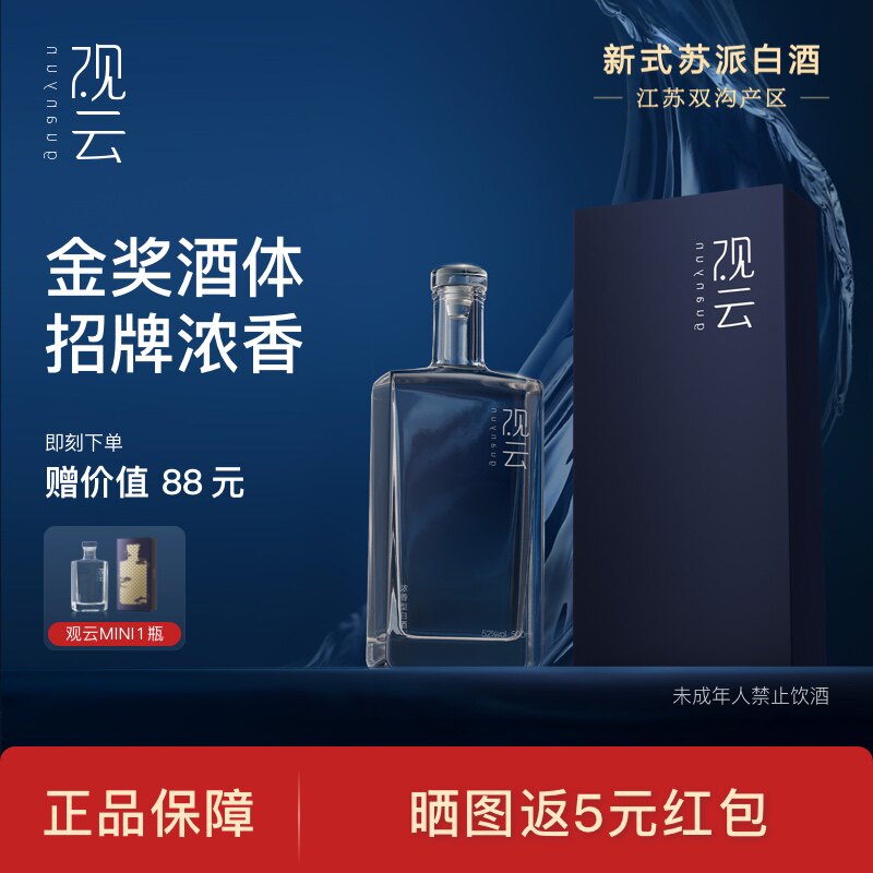 观云经典系列42/52度浓香粮食白酒500ml单瓶苏派婚宴请 节日送礼