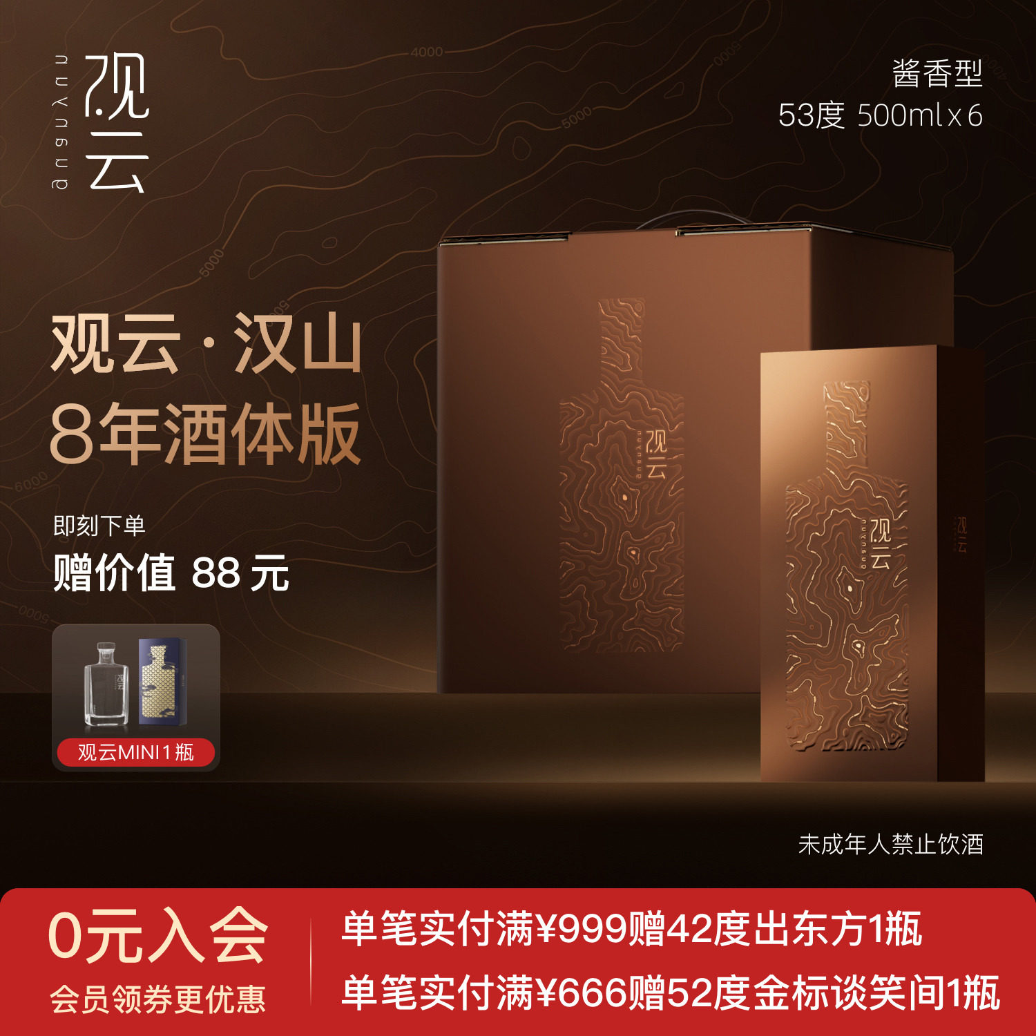 观云汉山八年版酱香型53度整箱装