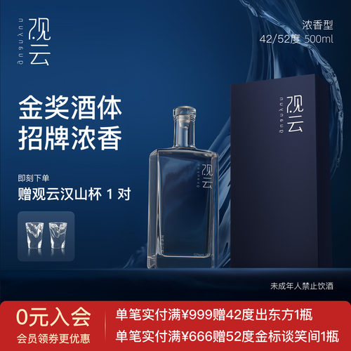 观云·蓝纯粮白酒商务宴请