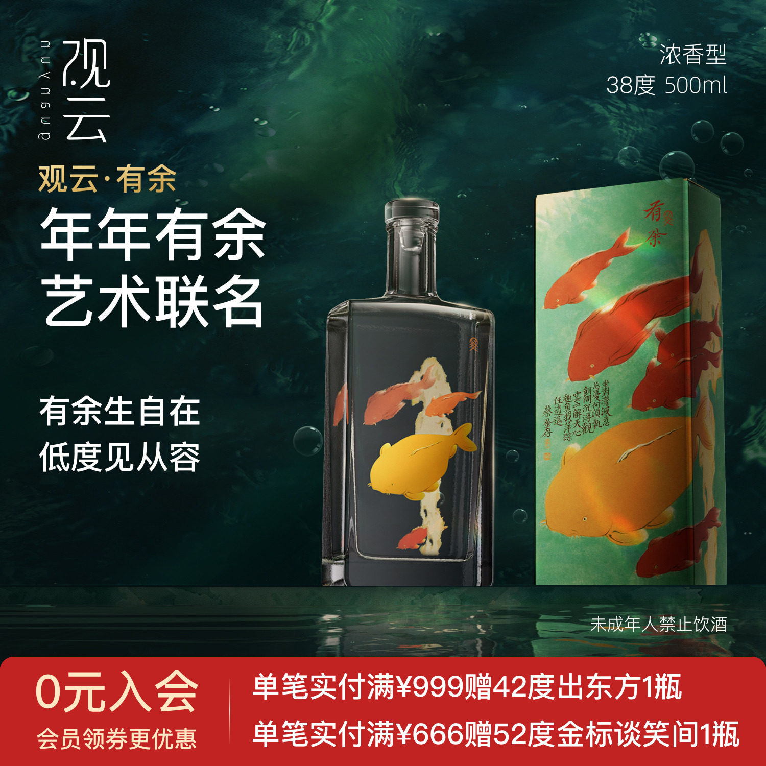 观云白酒有余艺术家联名38度浓香型白酒500ml纯粮食酒品鉴自饮