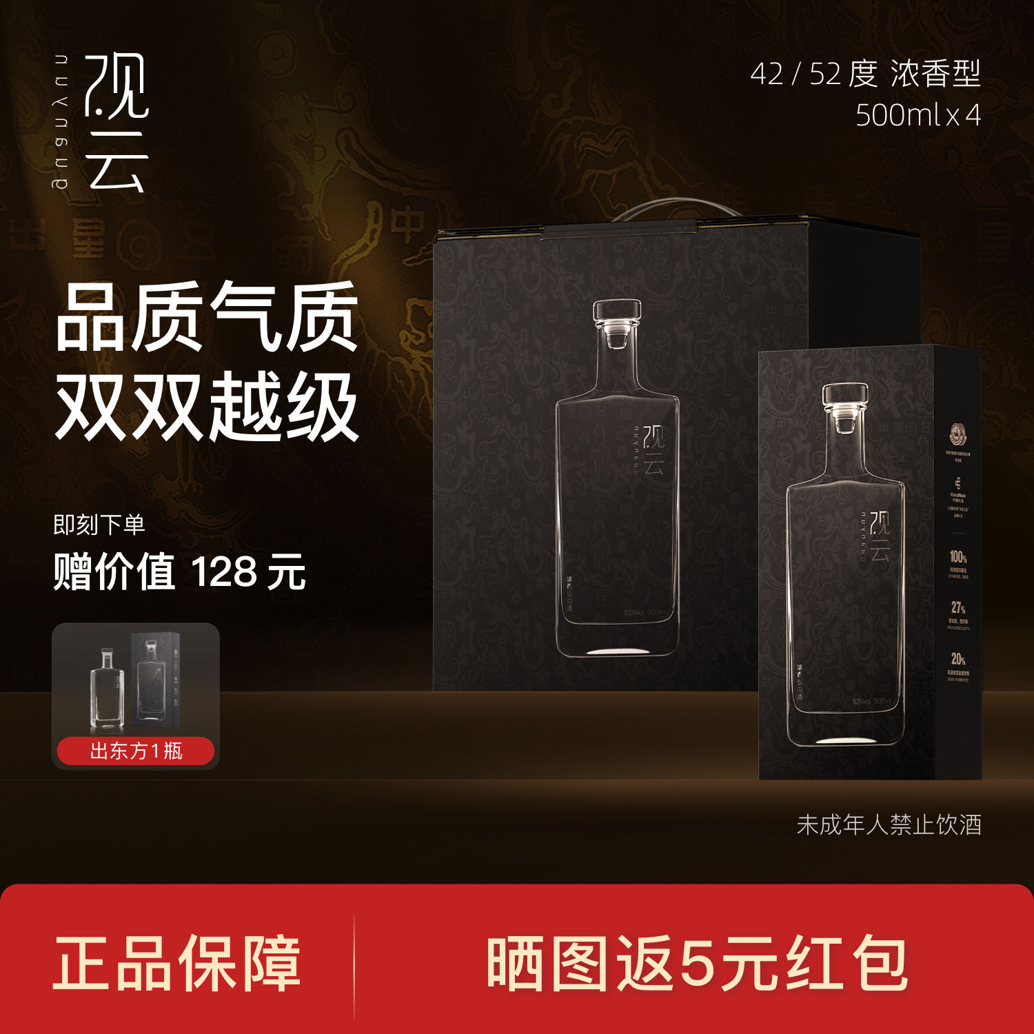 观云出东方浓香白酒42/52度500ml*4瓶整箱送长辈聚餐酒局节日送礼