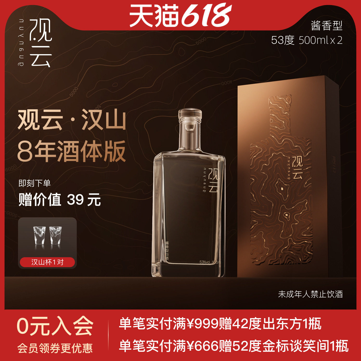 观云白酒汉山八年版53度酱香型白酒500ml2瓶纯粮食酒高档品鉴送礼