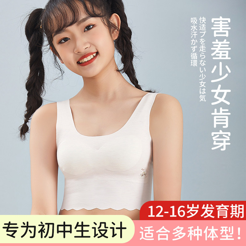 少女内衣无钢圈运动背心大童青少年发育期初中学生高中薄款文胸小