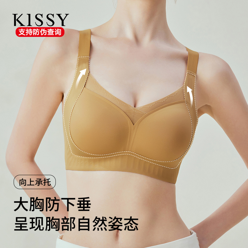 Kissy大胸显小聚拢收副乳内衣女