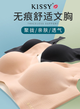kissy内衣铂金旗舰背心品牌文胸氧心如负离子吻内衣无痕bra官方店