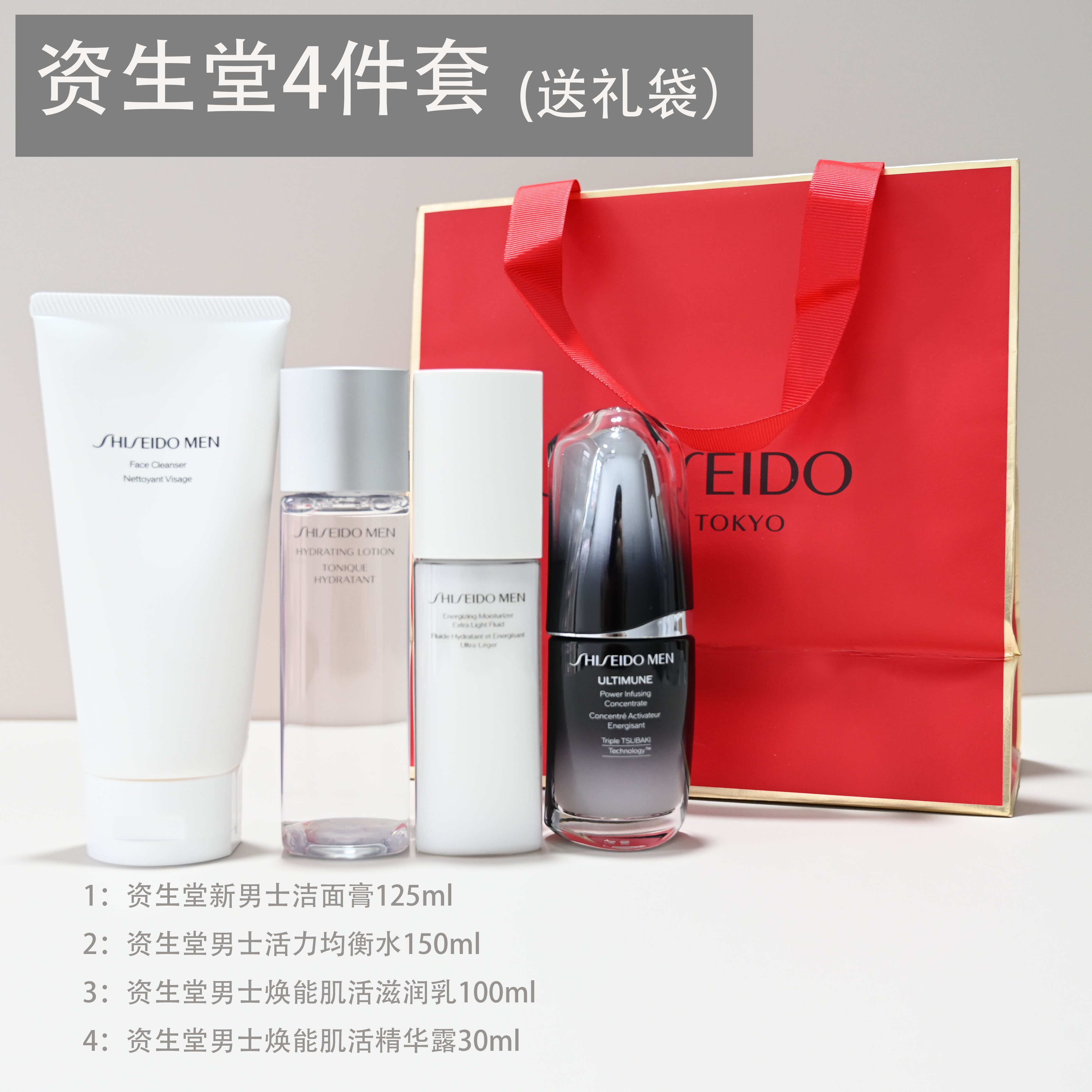资生堂男士洁面水乳三件套装 补水保湿 国内专柜正品 现货
