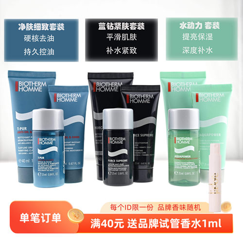 碧欧泉补水保湿清爽紧致小样套装