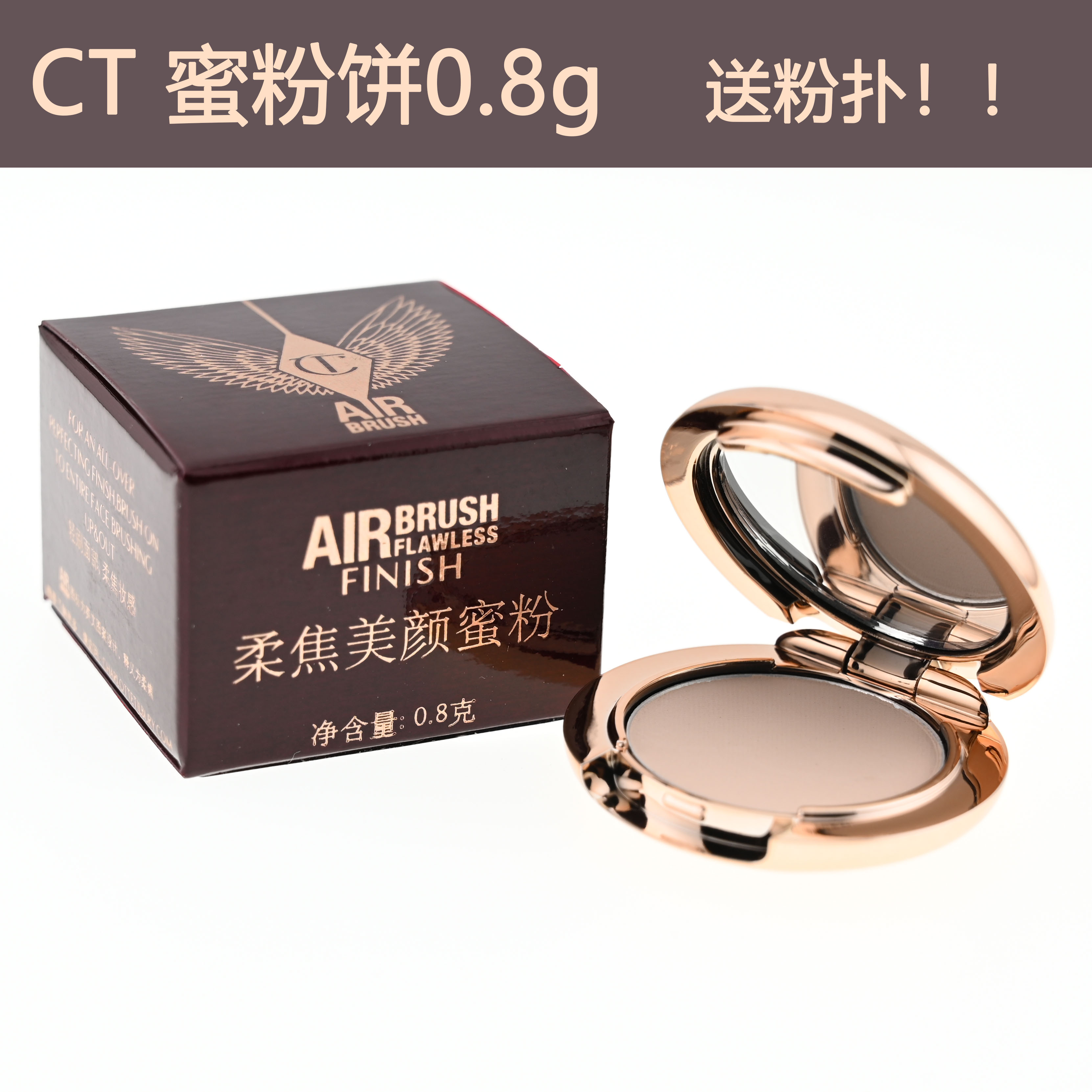 CT国内专柜柔焦美颜蜜粉0.8g
